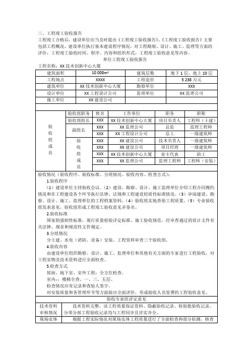 工程竣验收报告