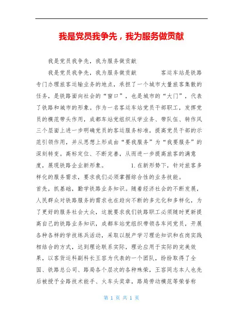 我是党员我争先,我为服务做贡献
