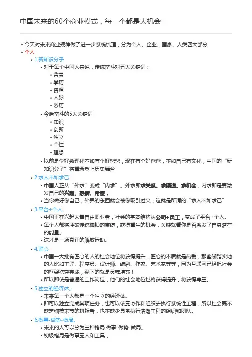 中国未来的60个商业模式