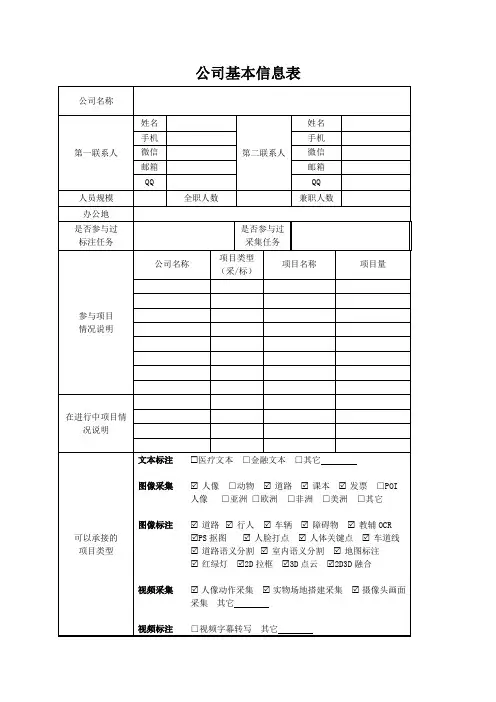 数据标注供应商基本信息表-公司版