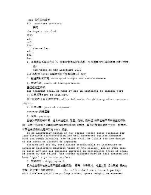 买卖合同(中英文对照)