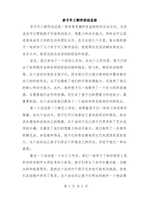 亲子手工制作活动总结