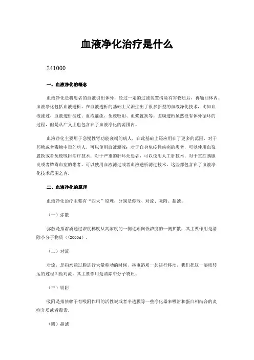 血液净化治疗是什么