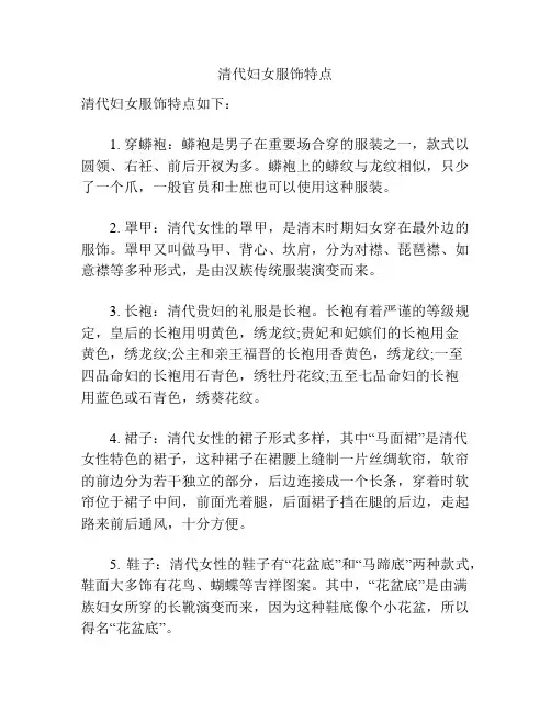 清代妇女服饰特点