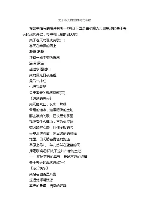 关于春天的短的现代诗歌