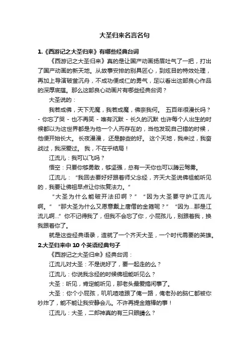 大圣归来名言名句