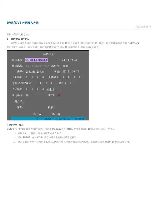海康录像机连外网