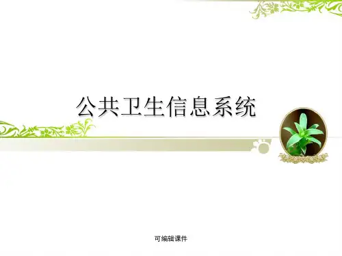 突发公共卫生事件应急指挥中心平台