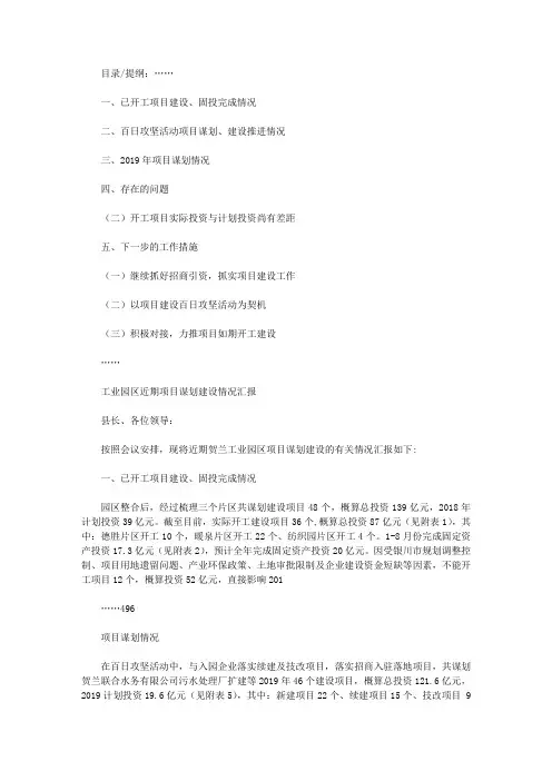 工业园区近期项目谋划建设情况汇报