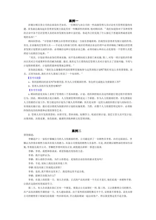人力资源四级技能案例分析