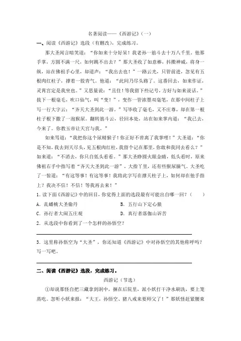 (示范)五年级下册语文试题课外名著阅读专项训练之《西游记》(一)含答案部编版