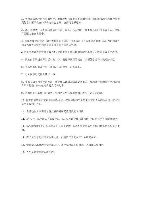陶行知的经典名言