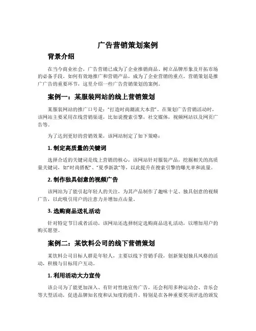 广告营销策划案例