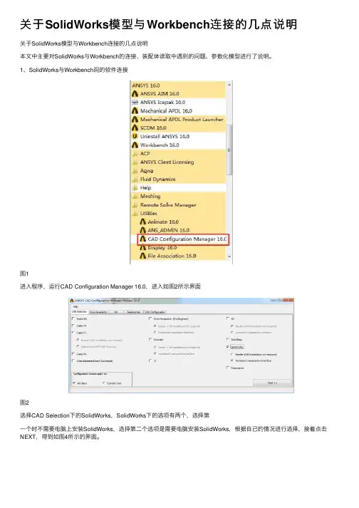 关于SolidWorks模型与Workbench连接的几点说明