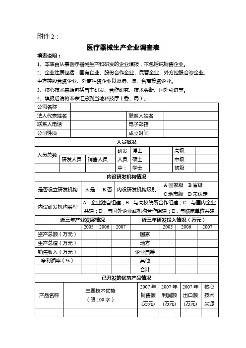医疗器械生产企业调查表