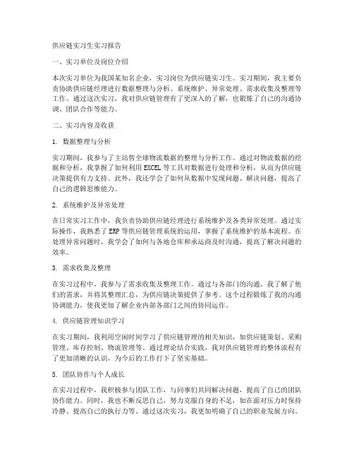 供应链实习生实习报告