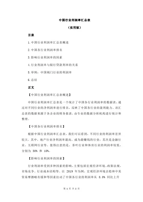 中国行业利润率汇总表