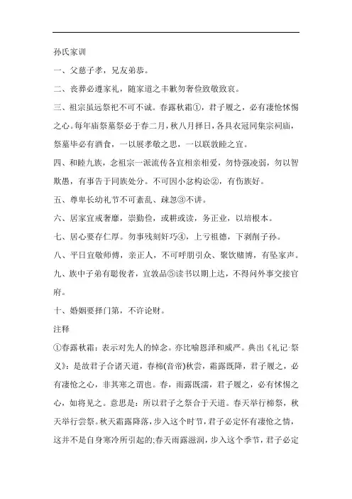 孙氏家训内容