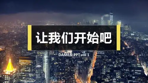 三种配色精美时尚【灰黄版】PPT模板
