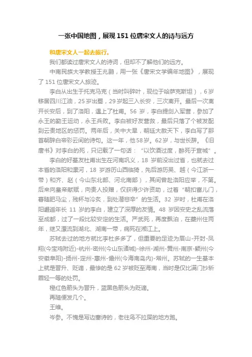 一张中国地图，展现151位唐宋文人的诗与远方