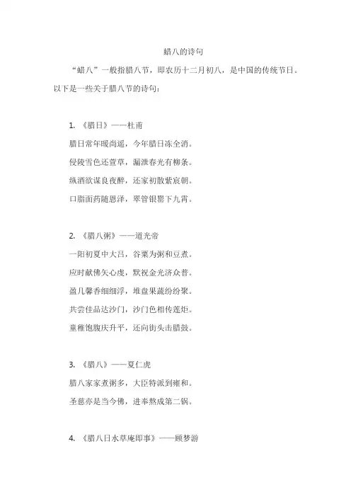蜡八的诗句