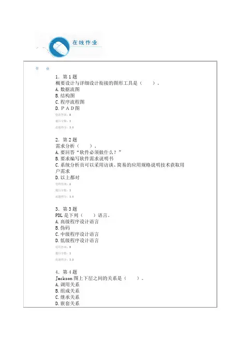 软件工程作业