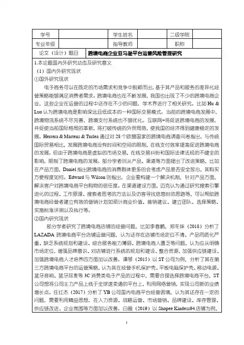 《跨境电商企业运营研究开题报告文献综述(含提纲)》