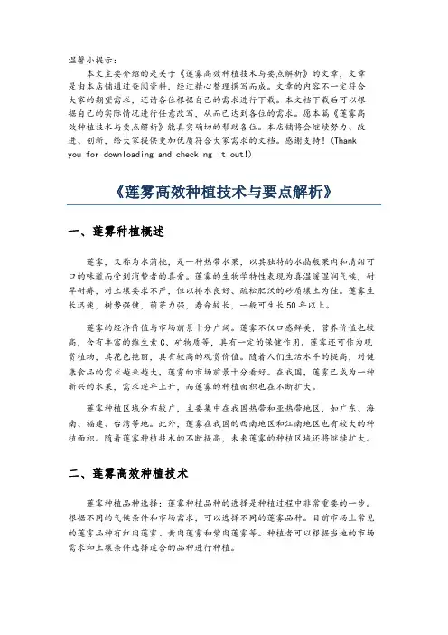 《莲雾高效种植技术与要点解析》