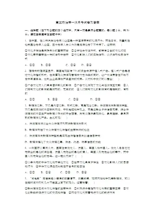 高三政治第一次月考试卷及答案-推荐下载