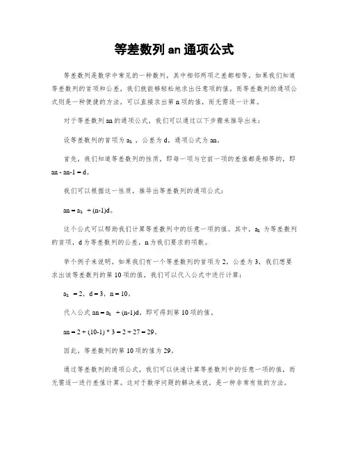 等差数列an通项公式