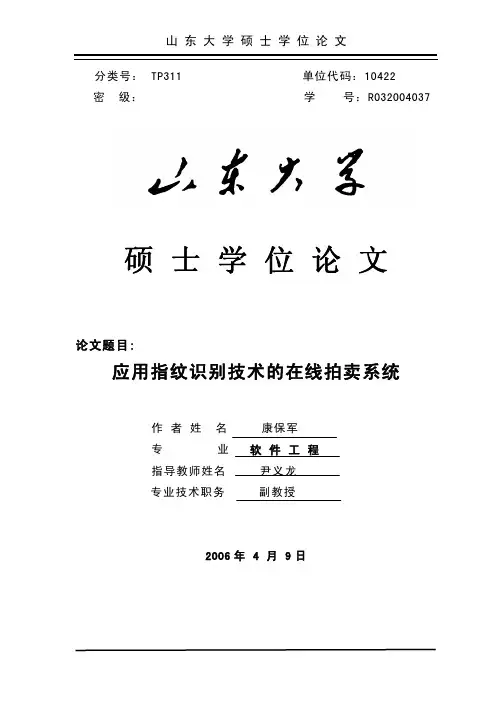 原创性声明和关于论文使用授权的说明