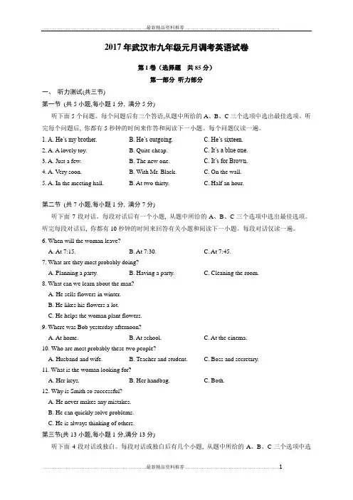 最新武汉市元月调考英语试题及答案word版