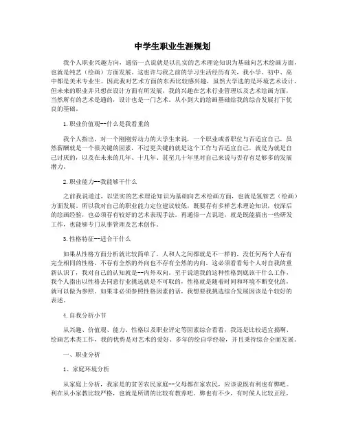 中学生职业生涯规划