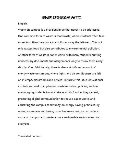 校园内浪费现象英语作文