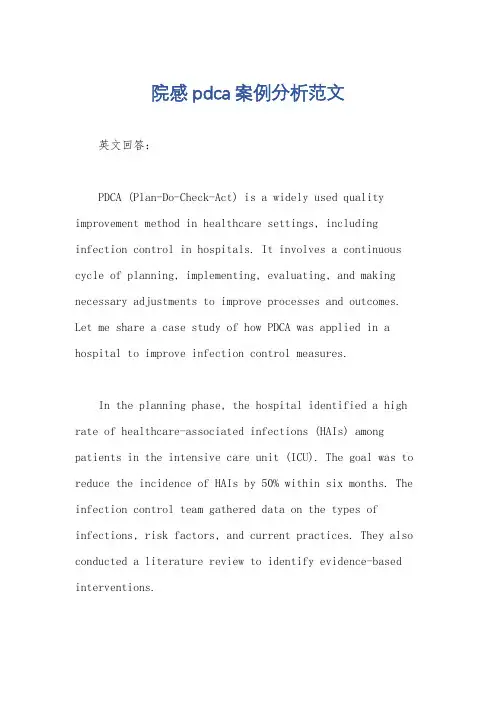 院感pdca案例分析范文