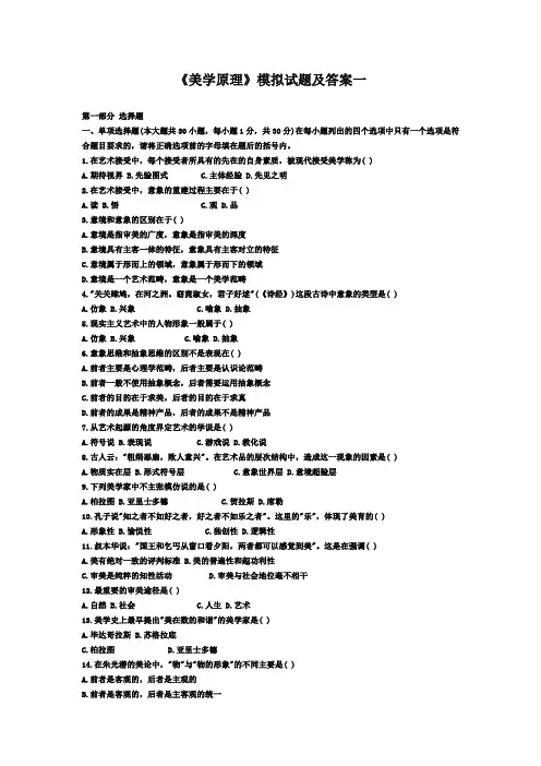 美学原理模拟试题及答案打印