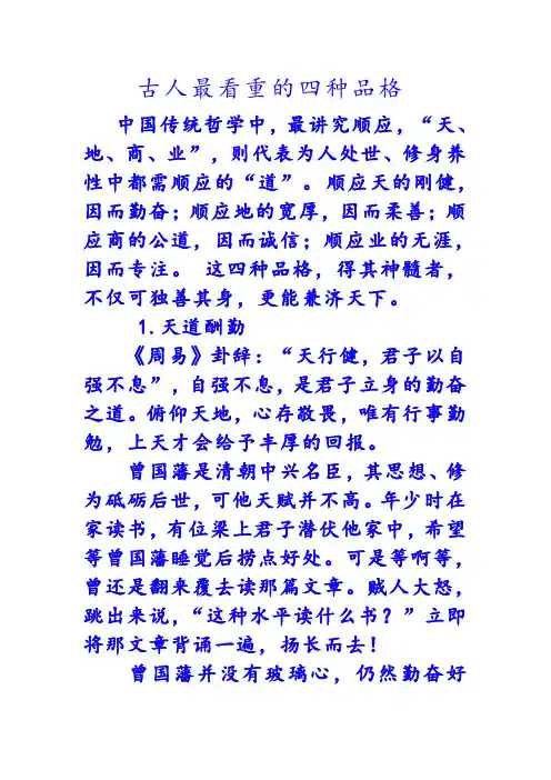 古人最看重的四种品格