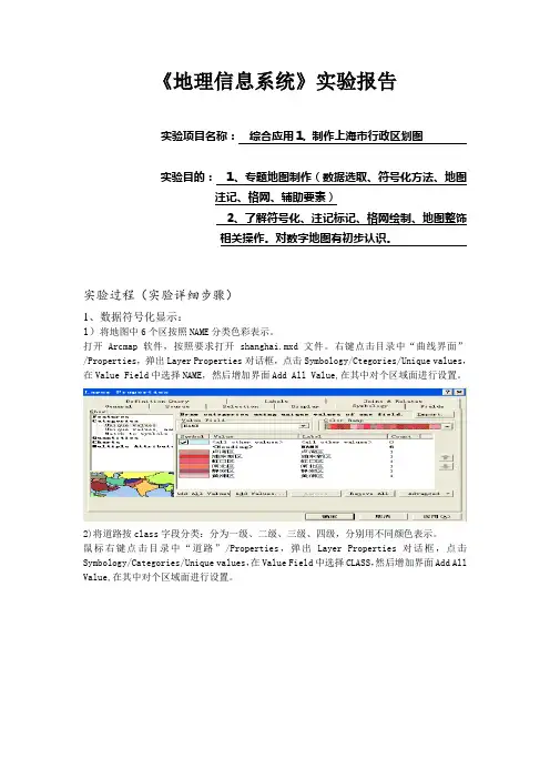 上海市行政区划图实验报告
