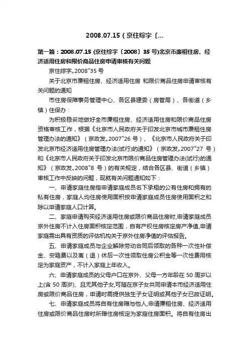 2008.07.15（京住综字〔...