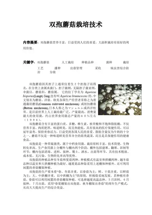 双孢蘑菇栽培技术