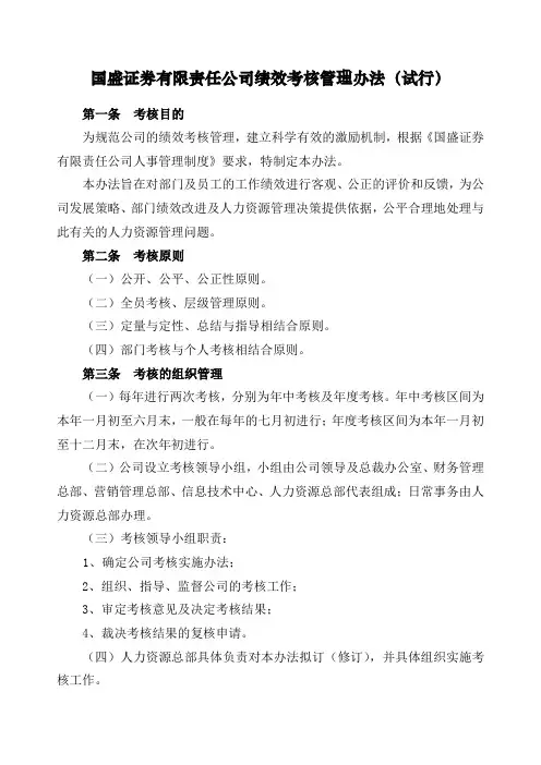 证券公司绩效考核管理办法