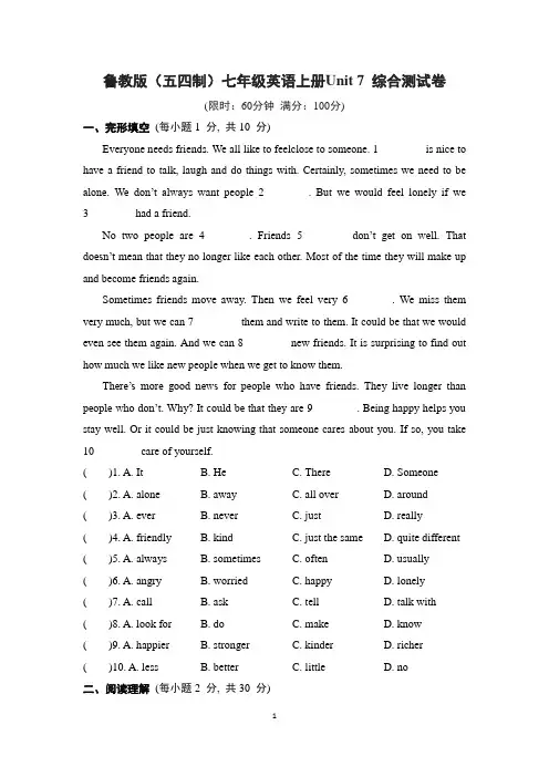 鲁教版(五四制)七年级英语上册Unit 7 综合测试卷含答案