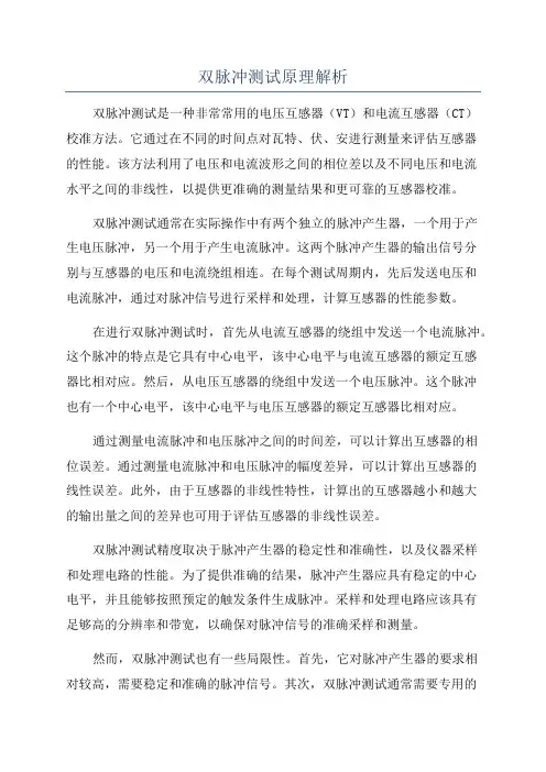 双脉冲测试原理解析