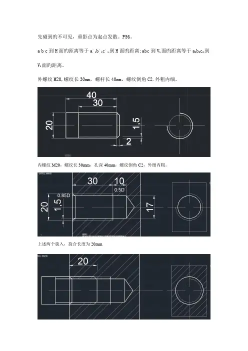工程制图个人总结