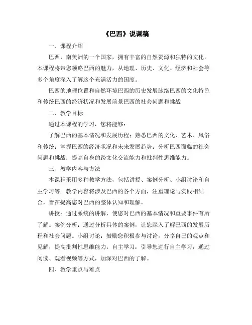 《巴西》说课稿