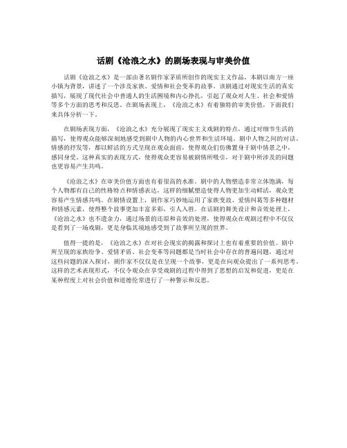话剧《沧浪之水》的剧场表现与审美价值