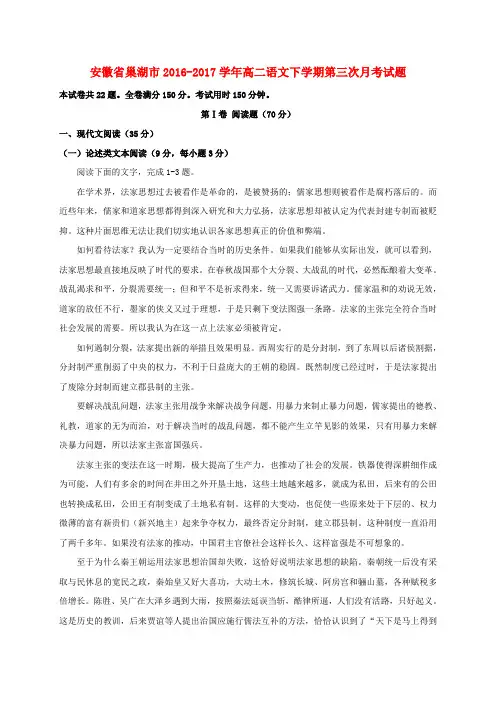 安徽省巢湖市2016-2017学年高二语文下学期第三次月考试题