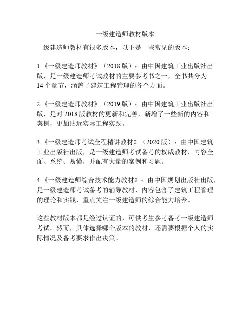 一级建造师教材版本