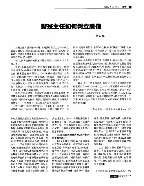 新班主任如何树立威信