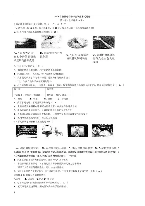2008年陕西省中考理综试卷及答案